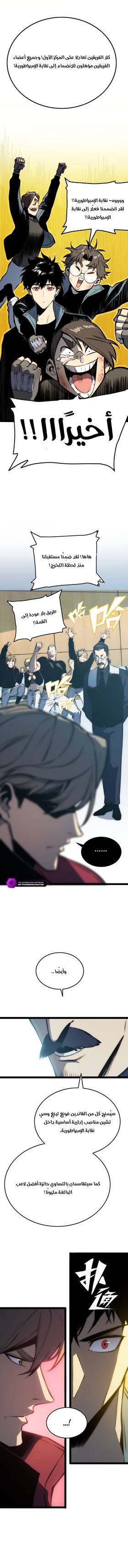 Read Return of the Devourer  20 Page 6 in Arabic