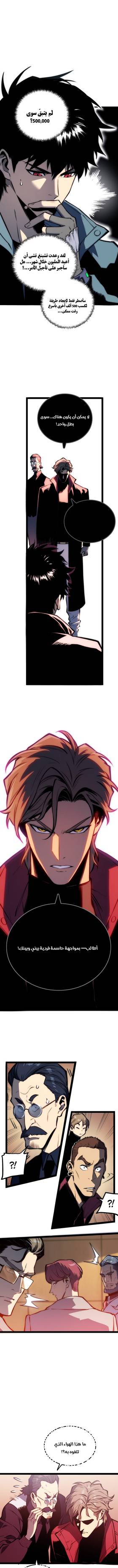 Read Return of the Devourer  20 Page 7 in Arabic