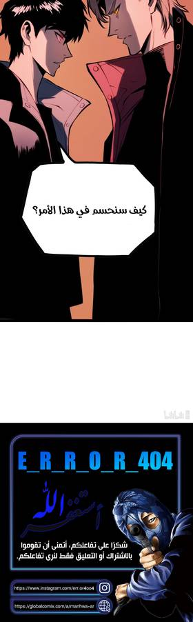 Read Return of the Devourer  20 Page 9 in Arabic