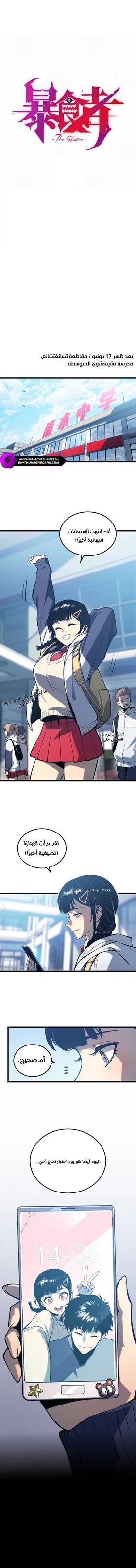 Read Return of the Devourer  21 Page 4 in Arabic