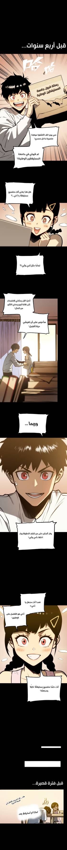 Read Return of the Devourer  21 Page 5 in Arabic