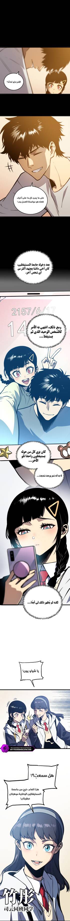 Read Return of the Devourer  21 Page 6 in Arabic