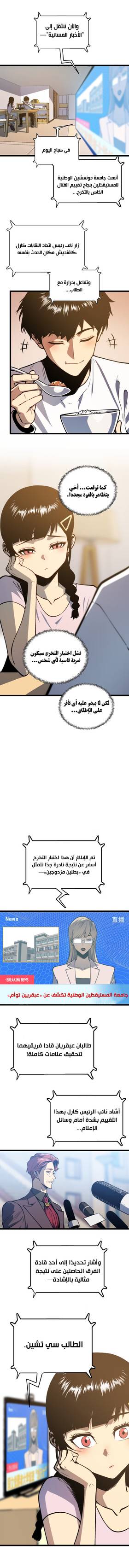 Read Return of the Devourer  21 Page 9 in Arabic