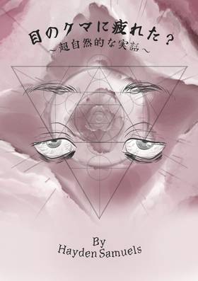 Read Tired of Your Eyebags?  1 Page 1 in Japanese