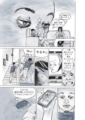 Read Tired of Your Eyebags?  1 Page 4 in Japanese