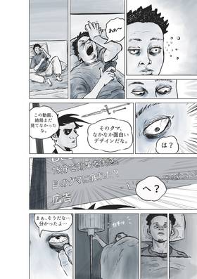 Read Tired of Your Eyebags?  1 Page 5 in Japanese