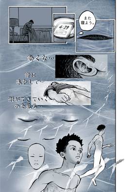 Read Tired of Your Eyebags?  1 Page 6 in Japanese