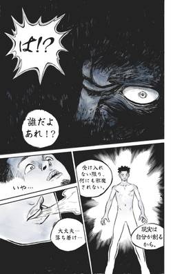 Read Tired of Your Eyebags?  1 Page 8 in Japanese