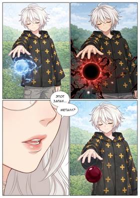 Read The bloody sickle  2 Page 8 in Russian