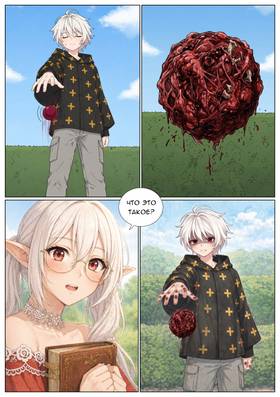 Read The bloody sickle  2 Page 9 in Russian