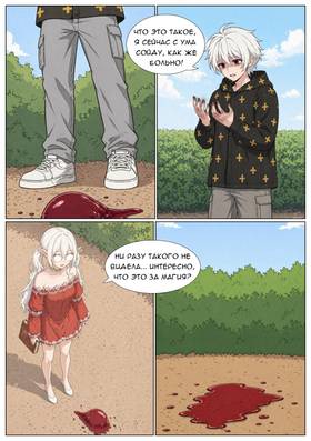 Read The bloody sickle  2 Page 10 in Russian