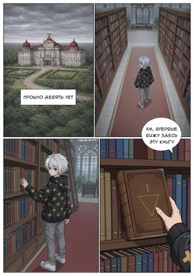 Read The bloody sickle  2 Page 1 in Russian