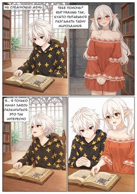 Read The bloody sickle  2 Page 5 in Russian