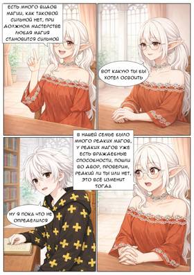 Read The bloody sickle  2 Page 6 in Russian