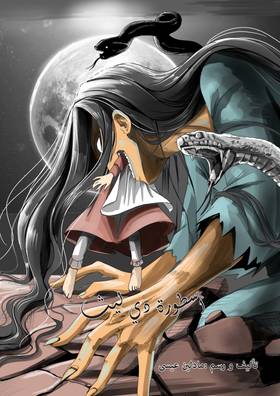 Read أسطورة دي ليث  1 Page 1 in Arabic