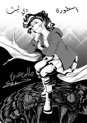 Read أسطورة دي ليث  1 Page 2 in Arabic