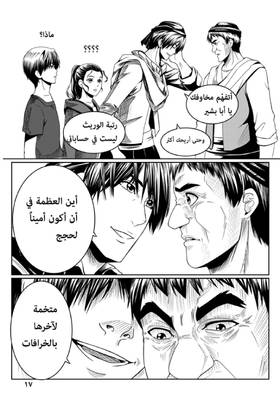 Read أسطورة دي ليث  5 Page 2 in Arabic