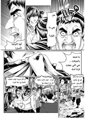 Read أسطورة دي ليث  5 Page 3 in Arabic