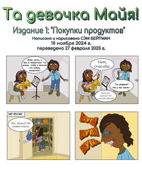 Read That Kid Maya!  1 Page 2 in Russian