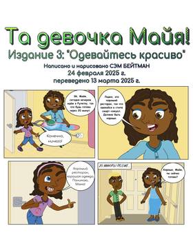 Read That Kid Maya!  3 Page 2 in Russian