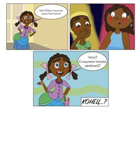 Read That Kid Maya!  3 Page 3 in Russian