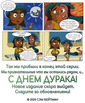Read That Kid Maya!  4 Page 3 in Russian