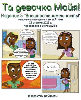 Read That Kid Maya!  5 Page 2 in Russian