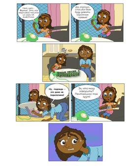 Read That Kid Maya!  7 Page 3 in Russian