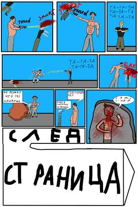 Read DOWN CREW  1 Page 7 in Russian