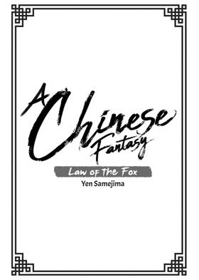 Read A Chinese Fantasy  2 Page 3 in English