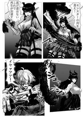 Read 鬼はモンスター！  2 Page 9 in Japanese