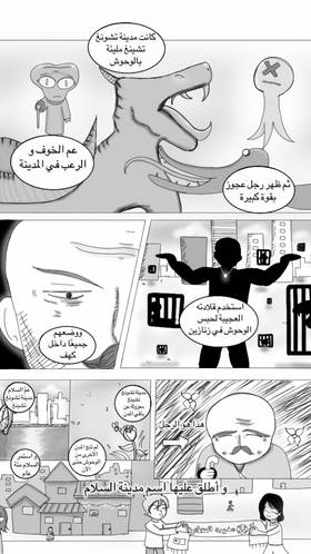 Read العالم المخفي The hidden world  1 Page 3 in Arabic