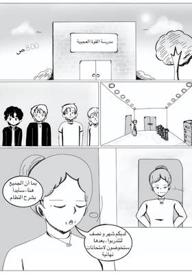 Read العالم المخفي The hidden world  1 Page 6 in Arabic