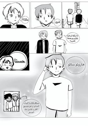 Read العالم المخفي The hidden world  1 Page 8 in Arabic
