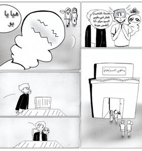 Read العالم المخفي The hidden world  1 Page 10 in Arabic