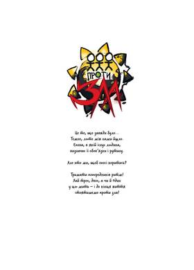 Read Three vs Evil  1 Page 3 in Ukrainian