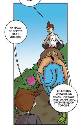Read Three vs Evil: Webcomic version  4 Page 5 in Ukrainian