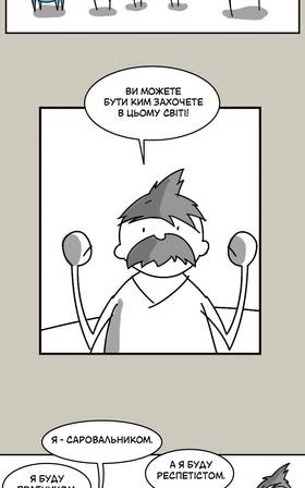 Read Three vs Evil: Webcomic version  4 Page 9 in Ukrainian