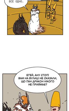 Read Three vs Evil: Webcomic version  7 Page 9 in Ukrainian