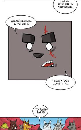 Read Three vs Evil: Webcomic version  9 Page 6 in Ukrainian