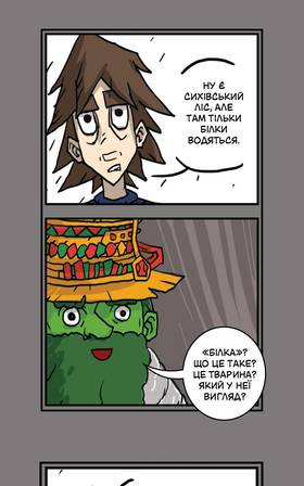 Read Three vs Evil: Webcomic version  10 Page 4 in Ukrainian