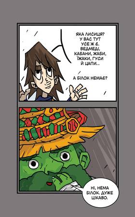 Read Three vs Evil: Webcomic version  10 Page 6 in Ukrainian