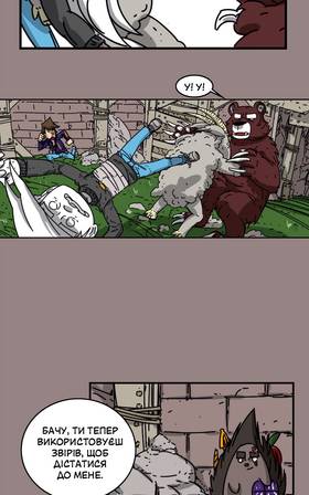 Read Three vs Evil: Webcomic version  11 Page 6 in Ukrainian