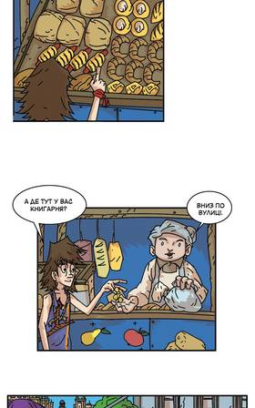 Read Three vs Evil: Webcomic version  16 Page 9 in Ukrainian
