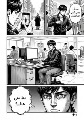 Read The Last Hunt / 最後の狩り  1 Page 7 in English