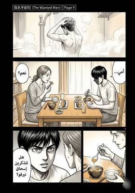 Read The Last Hunt / 最後の狩り  1 Page 10 in English