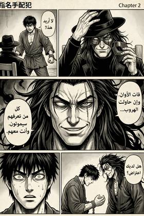 Read The Last Hunt / 最後の狩り  2 Page 9 in English