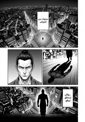 Read The Last Hunt / 最後の狩り  3 Page 7 in English