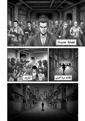 Read The Last Hunt / 最後の狩り  3 Page 8 in English