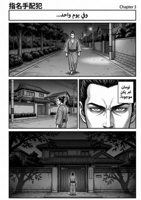 Read The Last Hunt / 最後の狩り  3 Page 2 in English
